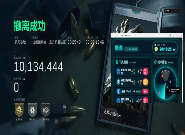 三角洲辅助免费版软件效果
